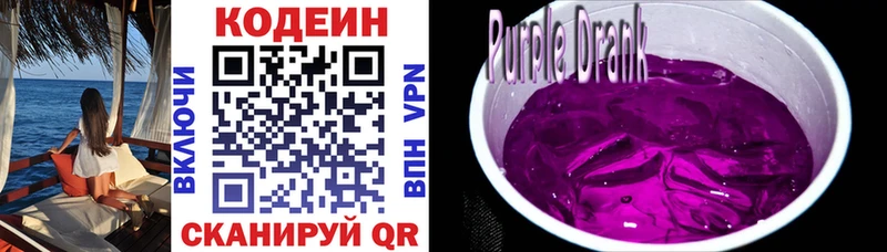 Кодеин напиток Lean (лин)  Рыбное 